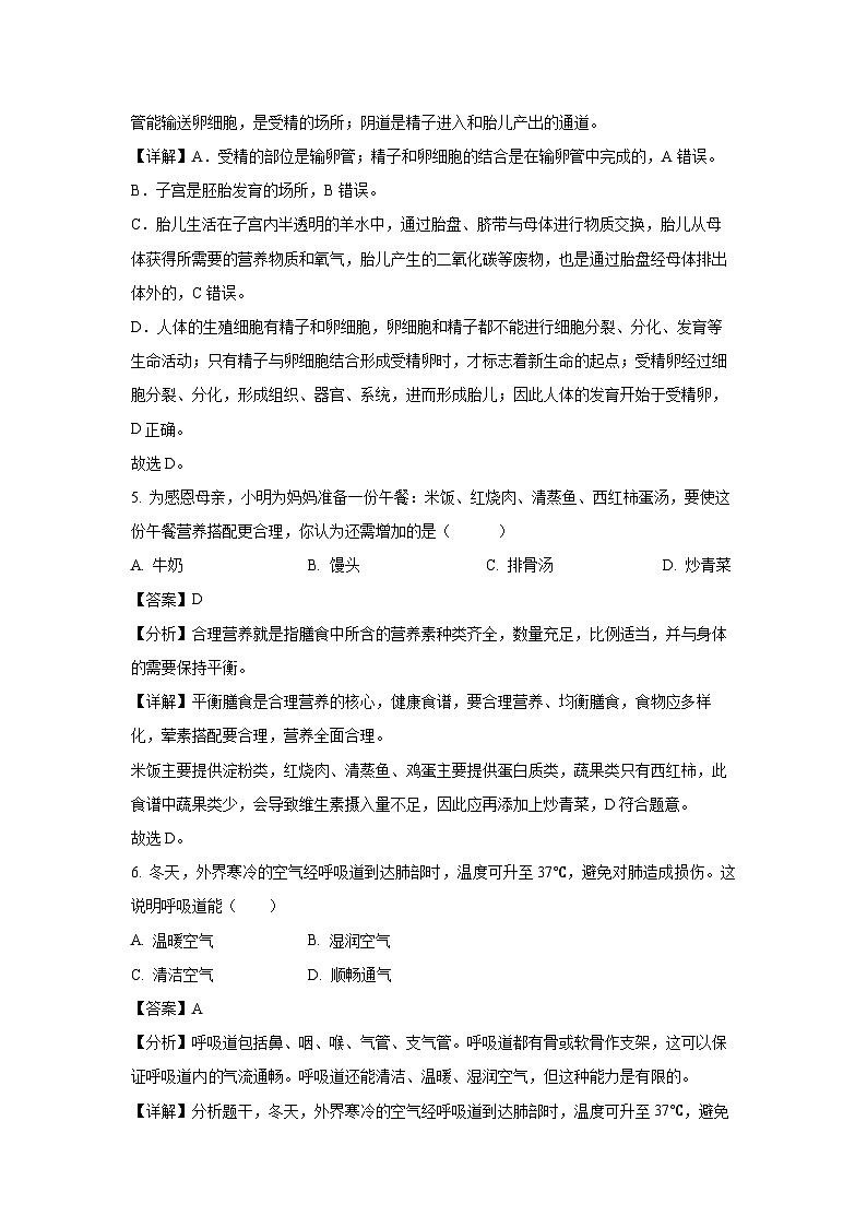 吉林省吉林市桦甸市2023-2024学年七年级下学期期末生物试卷（解析版）第3页