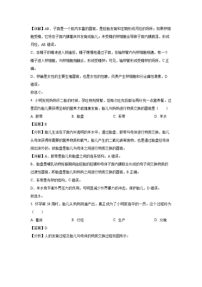 云南省昆明市西山区2023-2024学年七年级下学期期末生物试卷（解析版）第3页