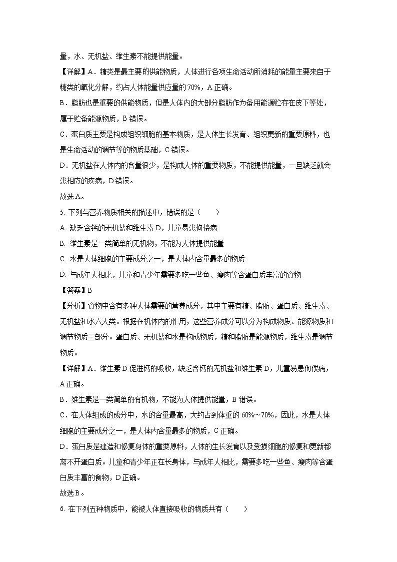 云南省昆明市五华区2023-2024学年七年级下学期期末生物试卷（解析版）第3页