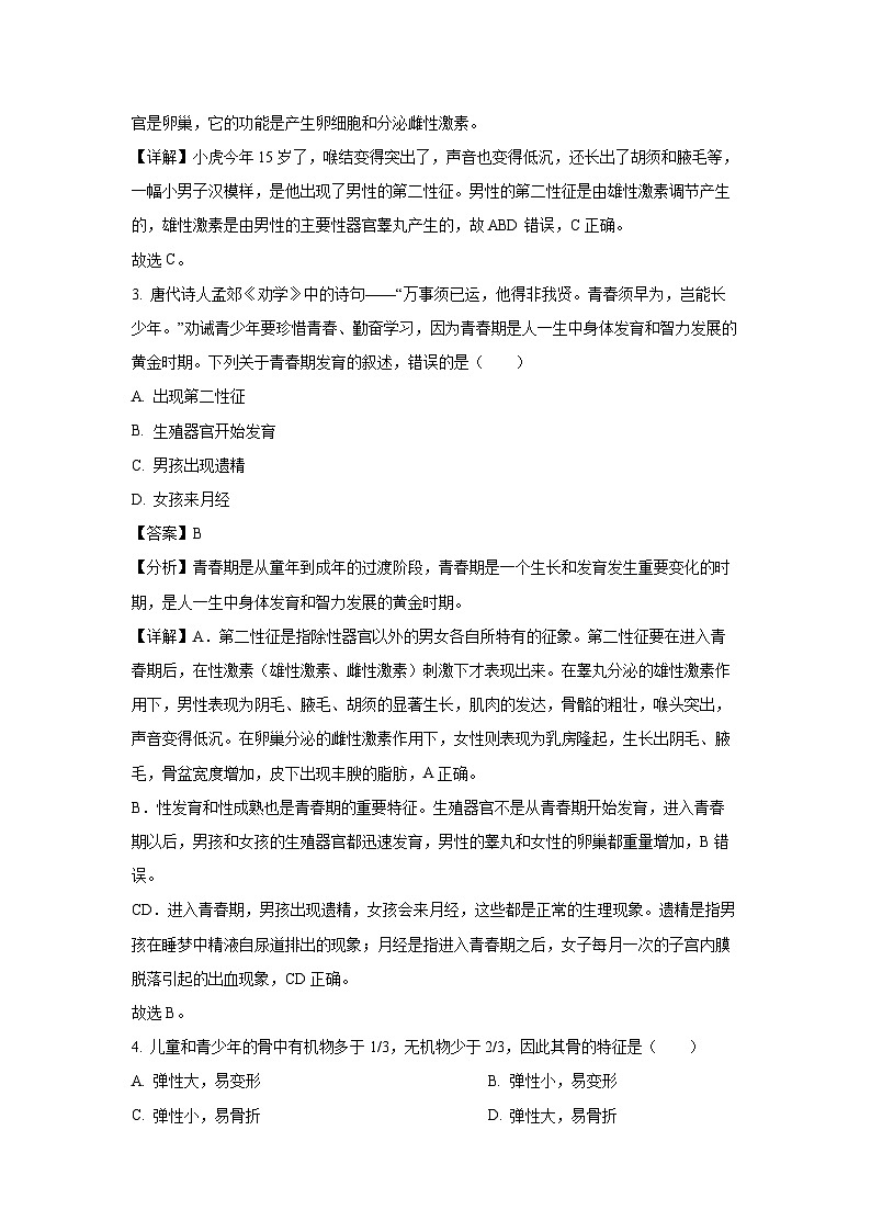 云南省大理白族自治州大理市2023-2024学年七年级下学期期末生物试卷（解析版）第2页