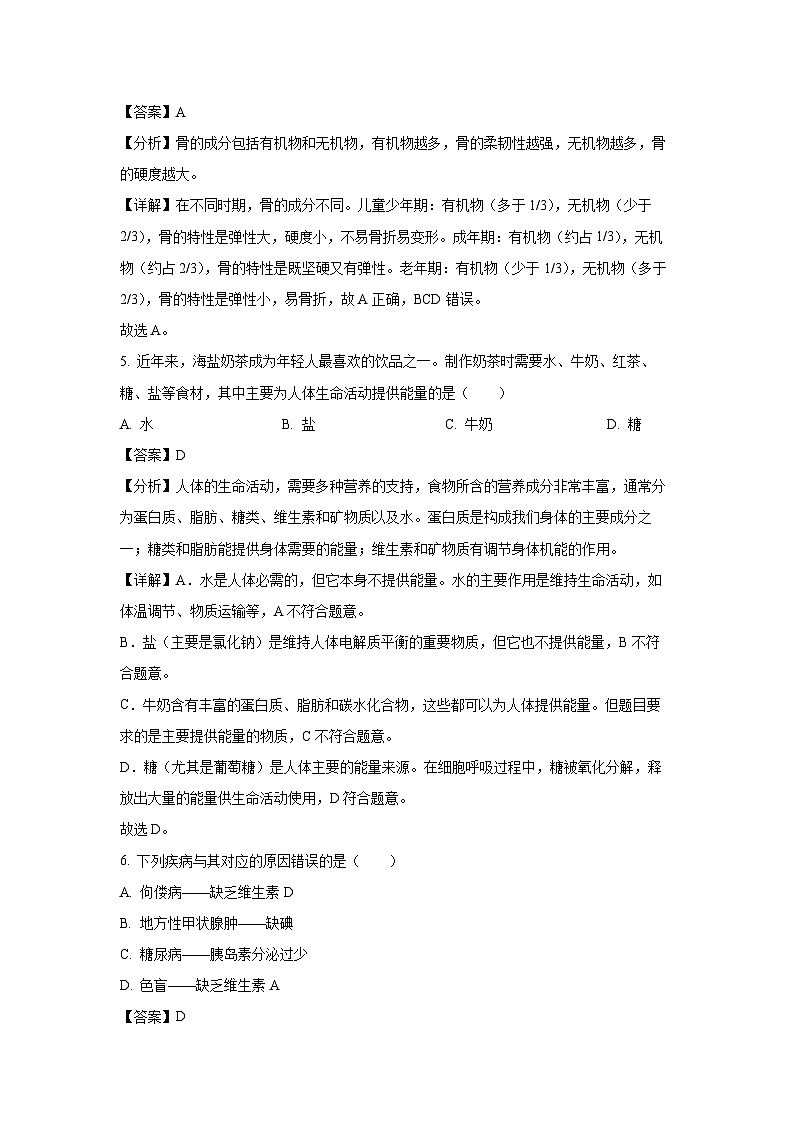 云南省大理白族自治州大理市2023-2024学年七年级下学期期末生物试卷（解析版）第3页