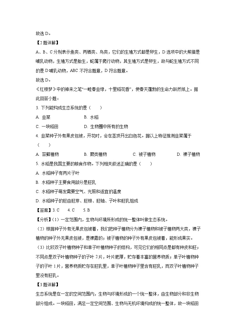 2025年福建省初中毕业班百校联考中考模拟预测生物试卷（解析版）第2页