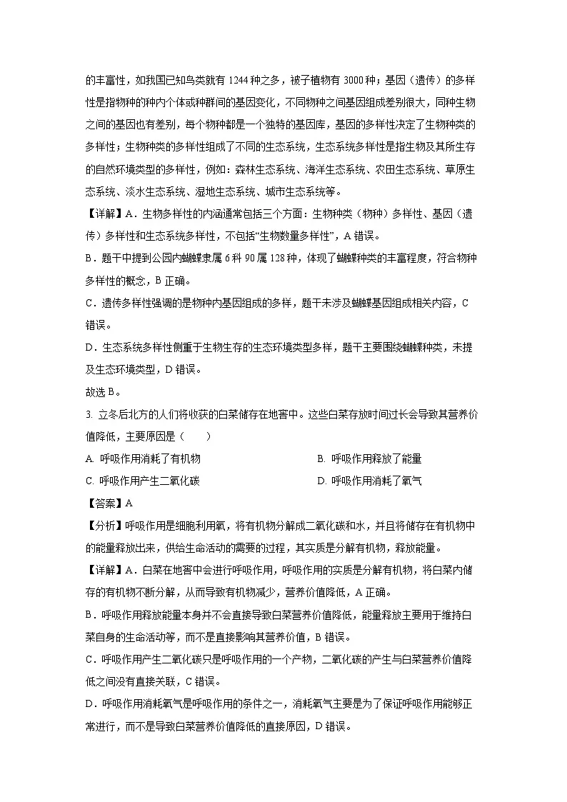 2025年贵州省遵义市播州区中考二模生物试卷（解析版）第2页