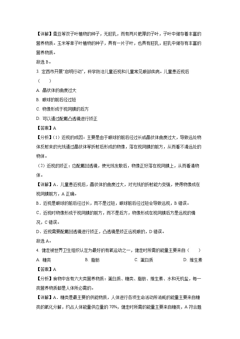 2025年甘肃省定西市临洮县中考一模[中考模拟]生物试卷（解析版）第2页