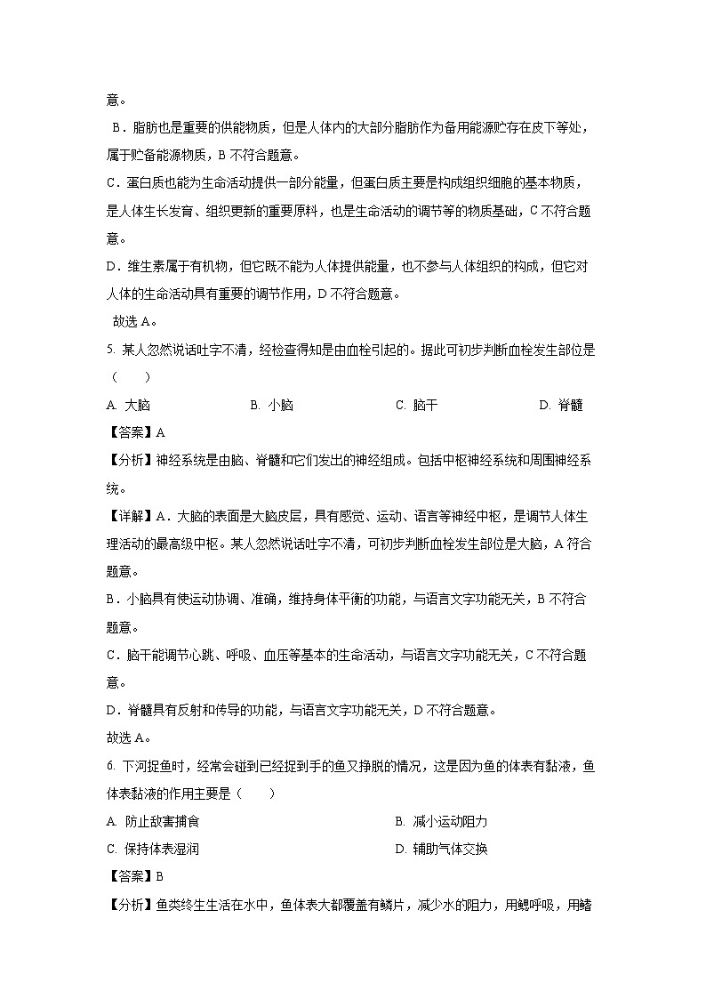 2025年甘肃省定西市临洮县中考一模[中考模拟]生物试卷（解析版）第3页