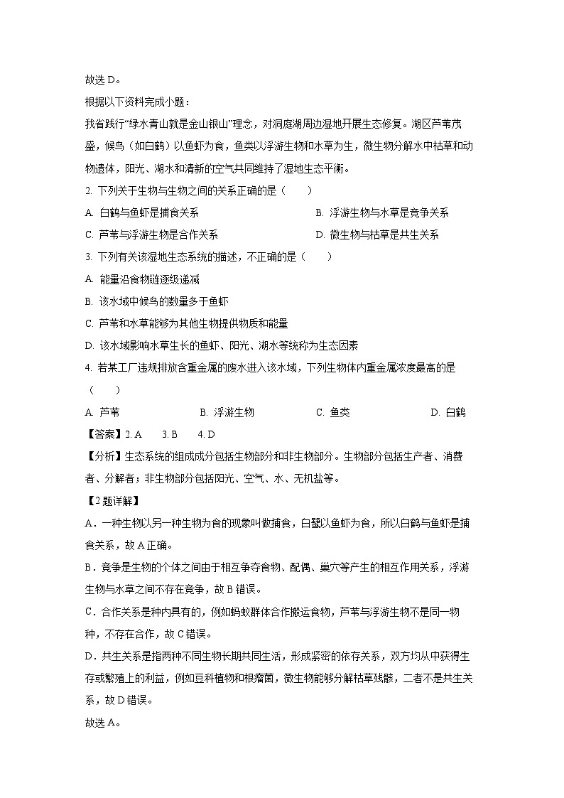 2025年湖南省湘潭市中考一模[中考模拟]生物试卷（解析版）第2页