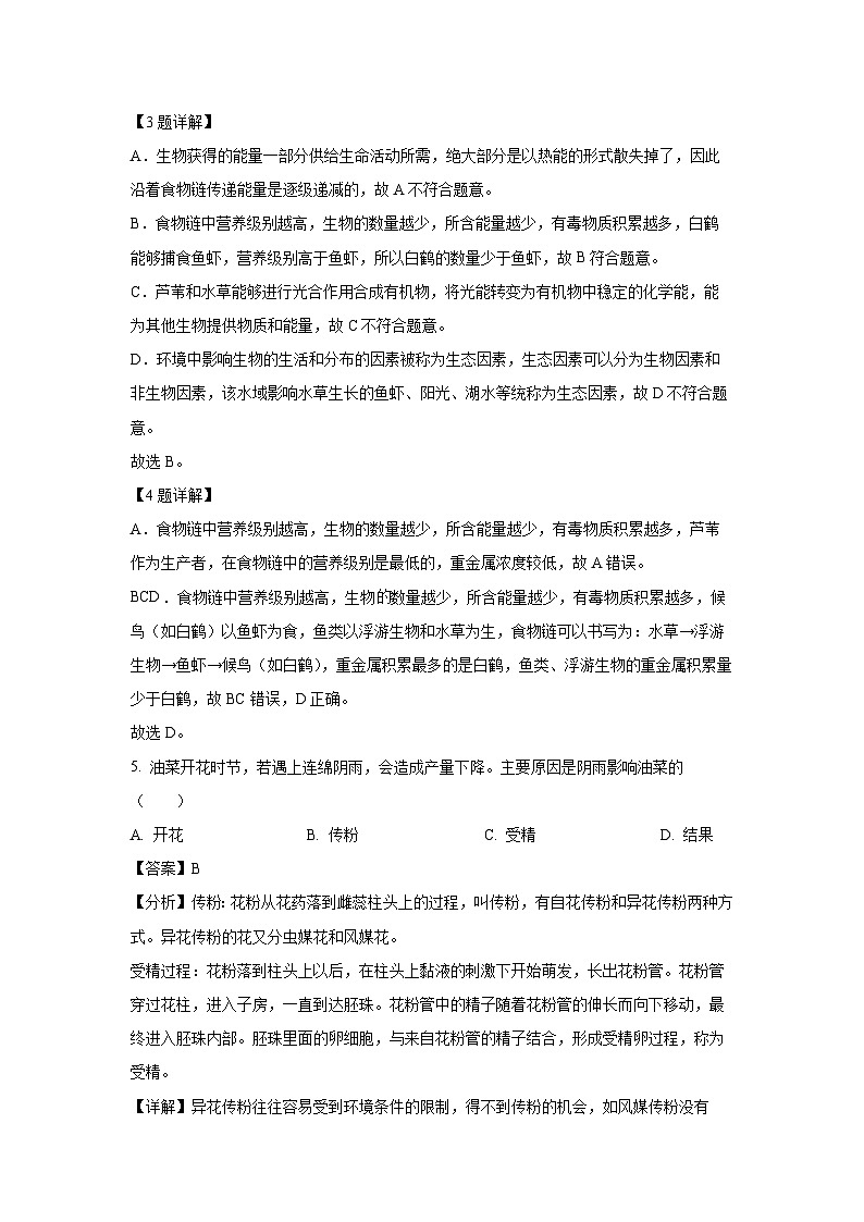 2025年湖南省湘潭市中考一模[中考模拟]生物试卷（解析版）第3页