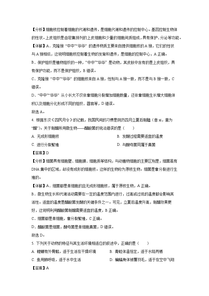 2025年河北省邯郸市永年区八年级中考一模[中考模拟]生物试卷（解析版）第3页