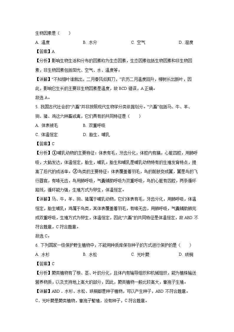 2025年山东省淄博市桓台县中考一模[中考模拟]生物试卷（解析版）第3页