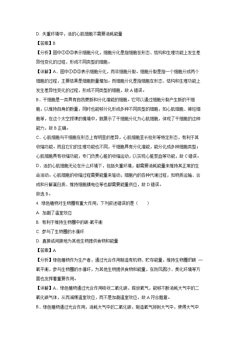 2025年吉林省长春市净月高新技术产业开发区八年级中考一模[中考模拟]生物试卷（解析版）第3页