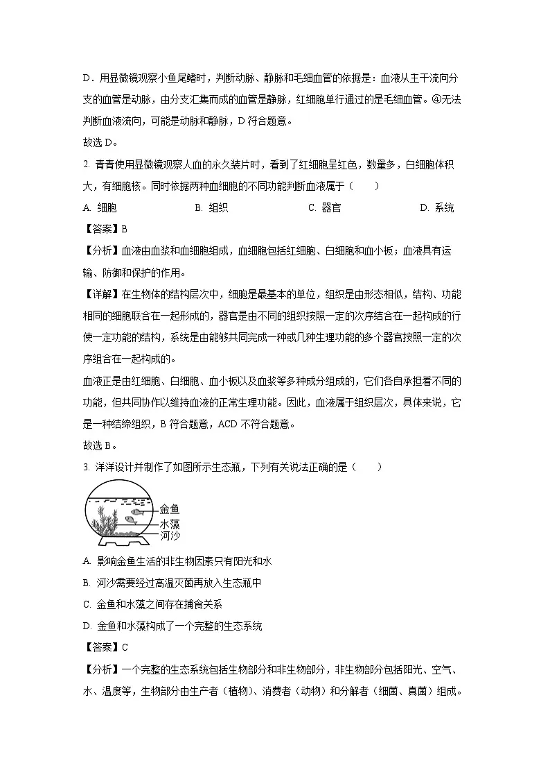 2025年山西省晋中市榆社县多校中考一模[中考模拟]生物试卷（解析版）第2页