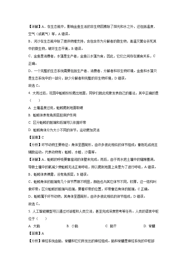 2025年山西省晋中市榆社县多校中考一模[中考模拟]生物试卷（解析版）第3页