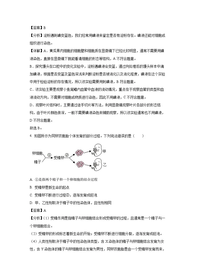 2025年山西省大同市大同若干校八年级联考一模生物试卷（解析版）第3页