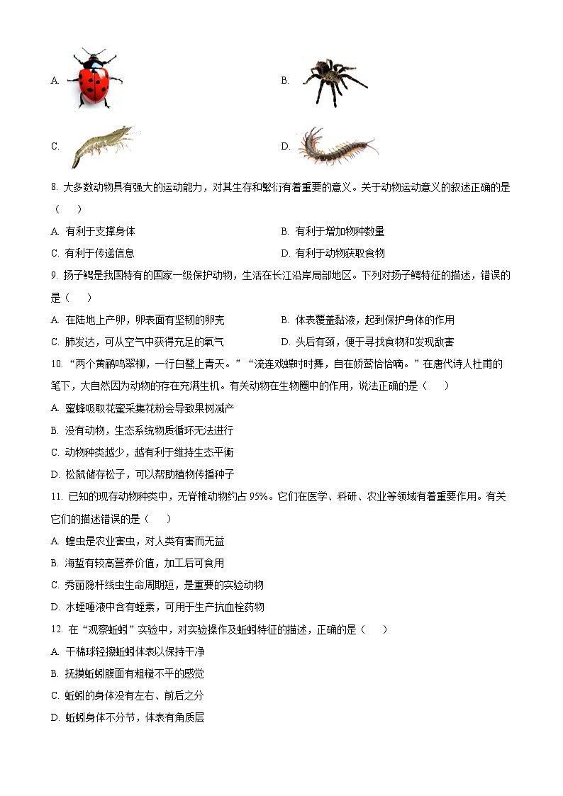 贵州省六盘水市钟山区2024-2025学年八年级上学期期末生物试题（原卷版+解析版）第2页