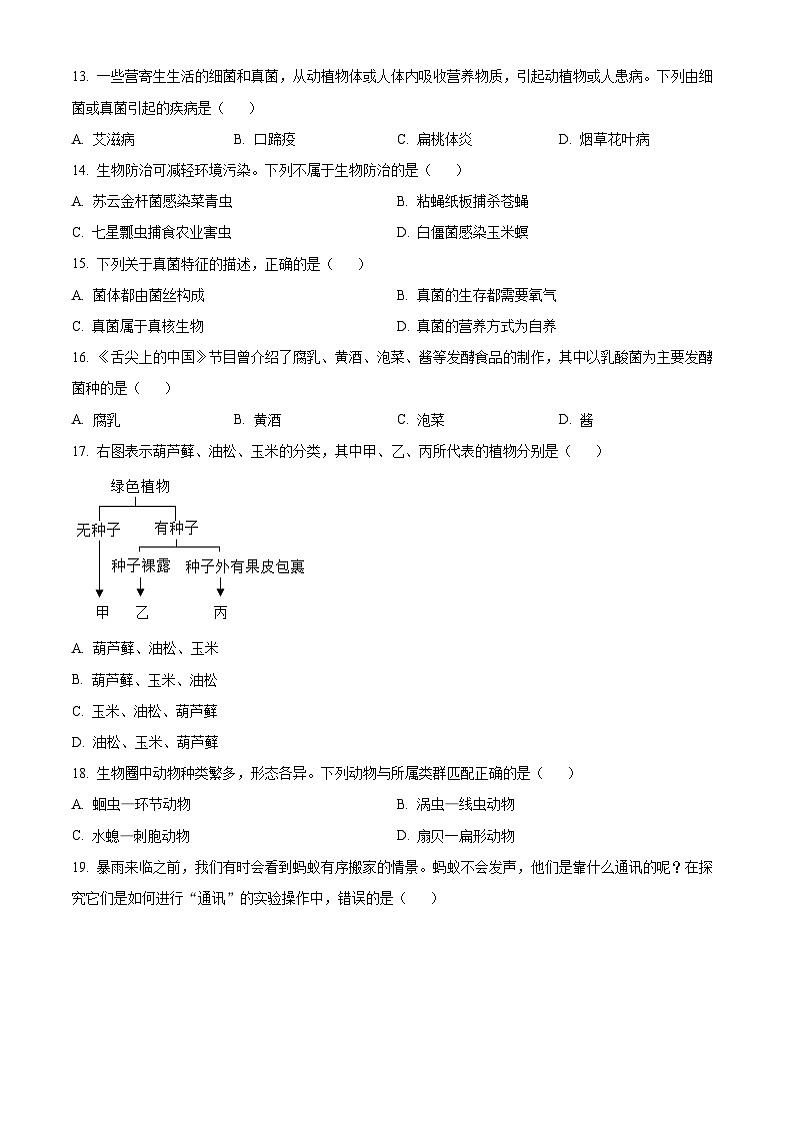 贵州省六盘水市钟山区2024-2025学年八年级上学期期末生物试题（原卷版+解析版）第3页