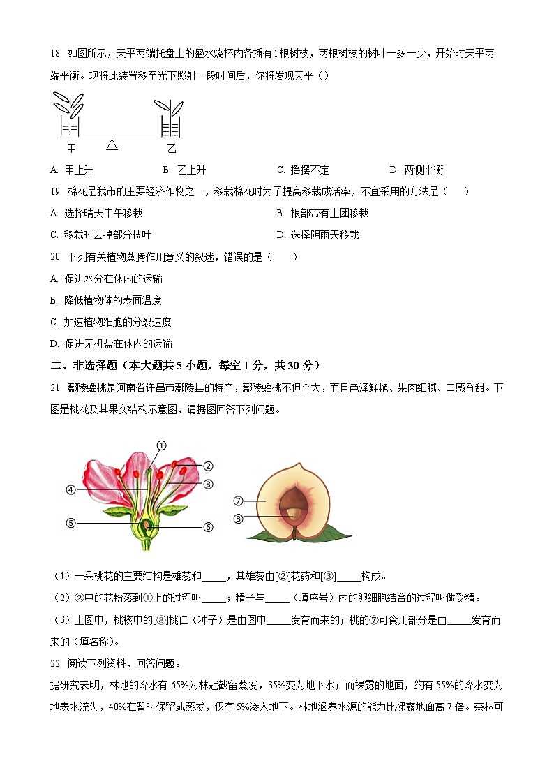 河南省南阳市多校联考2024-2025学年七年级下学期3月月考生物试题（原卷版+解析版）第3页