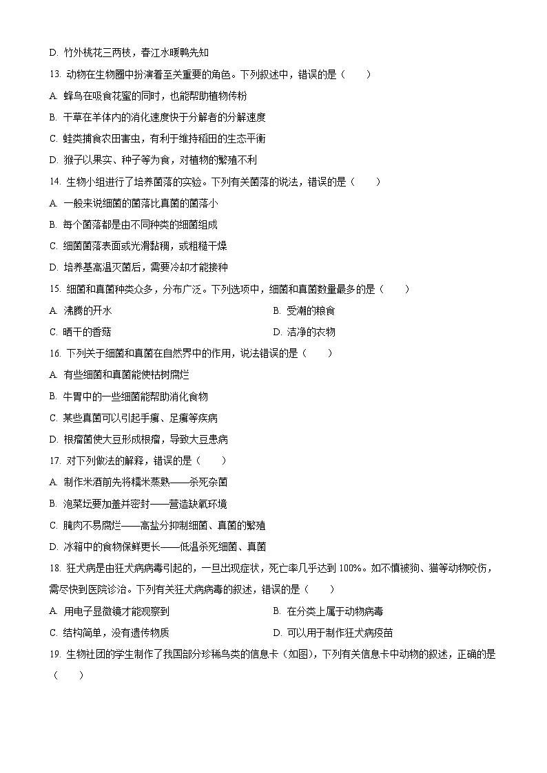 河南省郑州市中原区2024-2025学年八年级上学期期末生物试题（原卷版+解析版）第3页