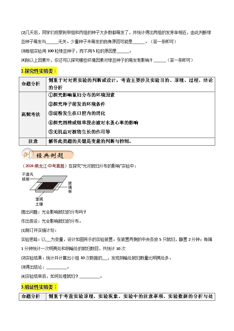 2025年中考生物答题技巧与模式(通用版)题型04实验探究题解题技巧(学生版+解析)特训第2页