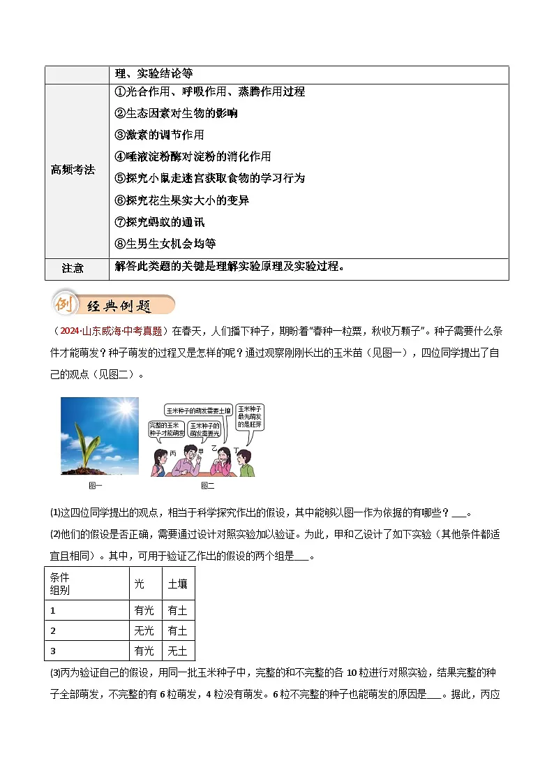 2025年中考生物答题技巧与模式(通用版)题型04实验探究题解题技巧(学生版+解析)特训第3页