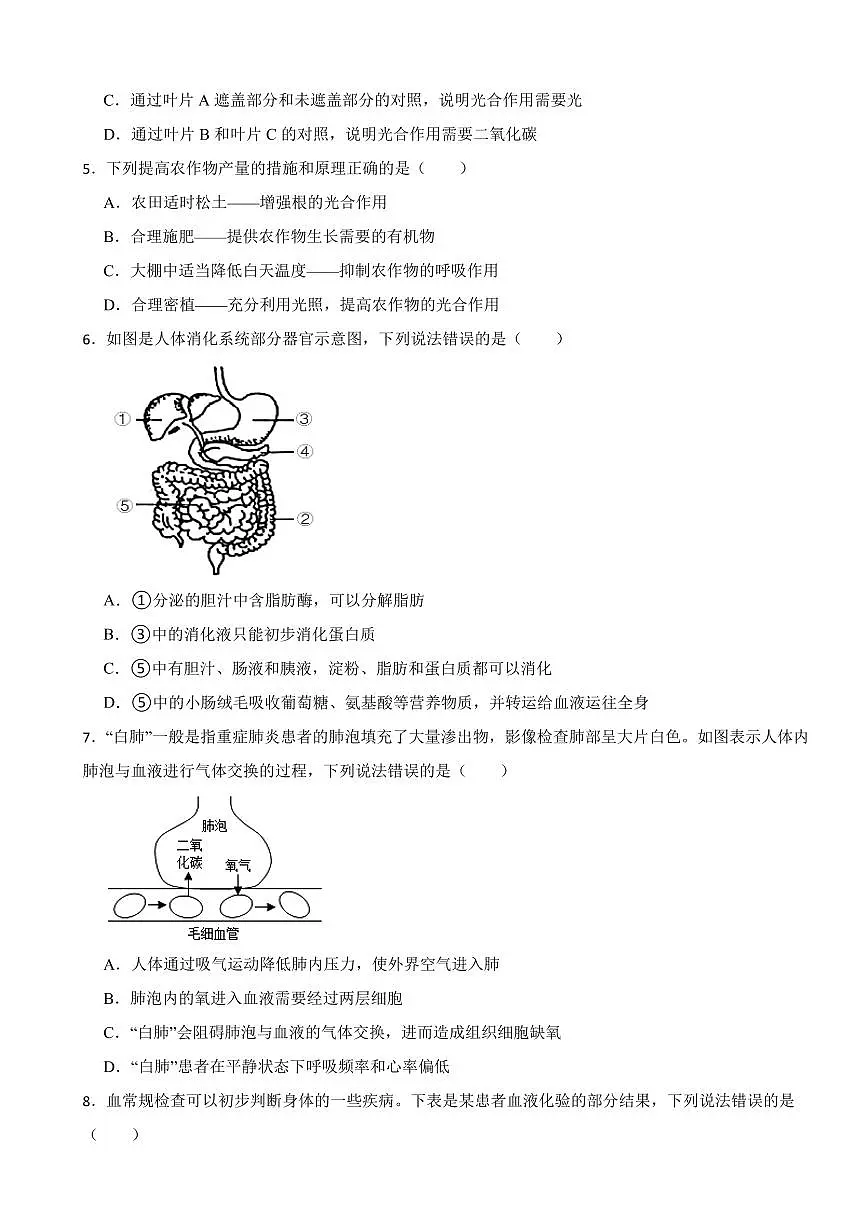 四川省南充市2025年中考模拟生物试题二套附答案第2页