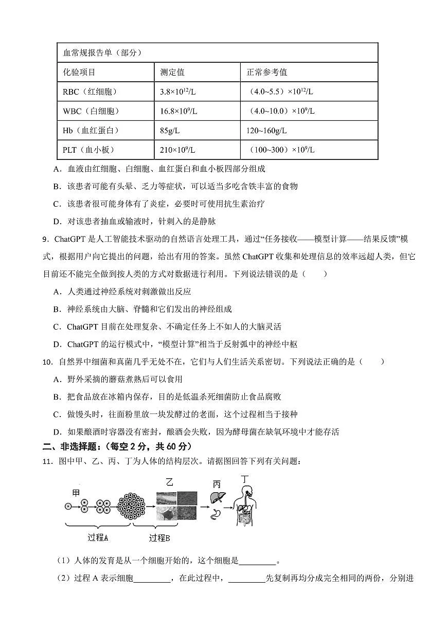 四川省南充市2025年中考模拟生物试题二套附答案第3页
