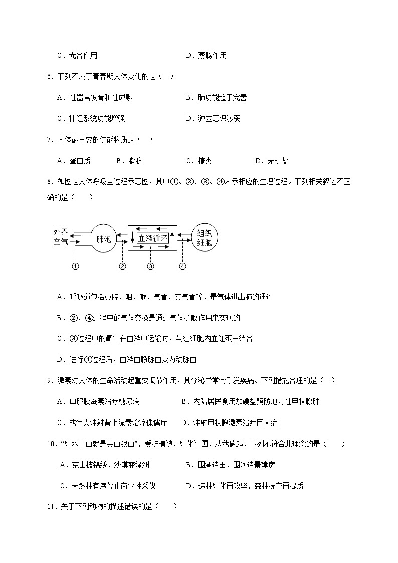 2025届甘肃省中考生物仿真模拟检测试题（一模）含答案第2页