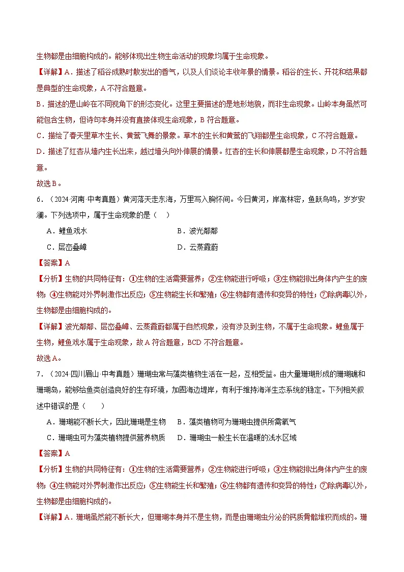 备考2025年中考生物三年真题分类汇编（全国通用）专题01走进生命世界（解析版）第3页