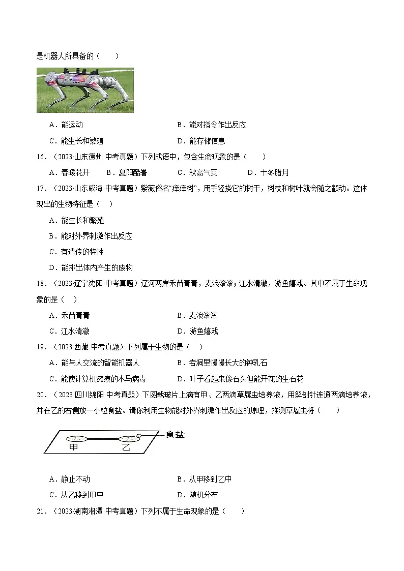 备考2025年中考生物三年真题分类汇编（全国通用）专题01走进生命世界（原卷版）第3页