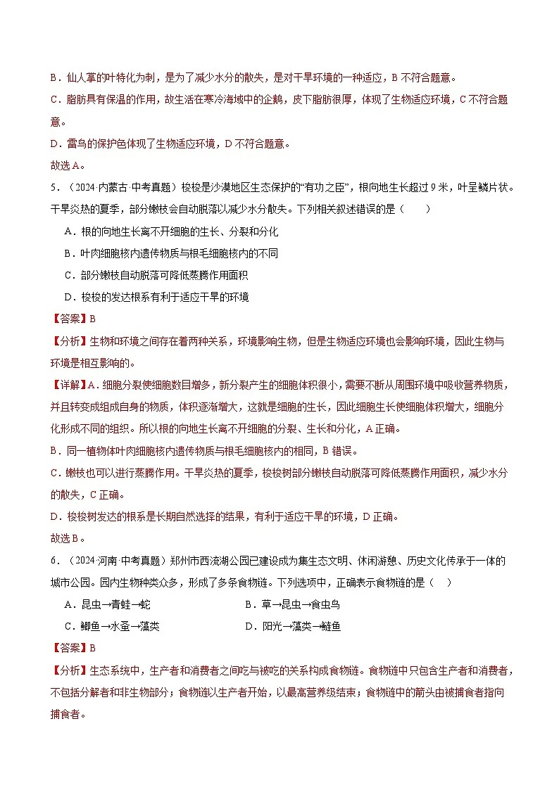 备考2025年中考生物三年真题分类汇编（全国通用）专题02生物和生物圈（解析版）第3页