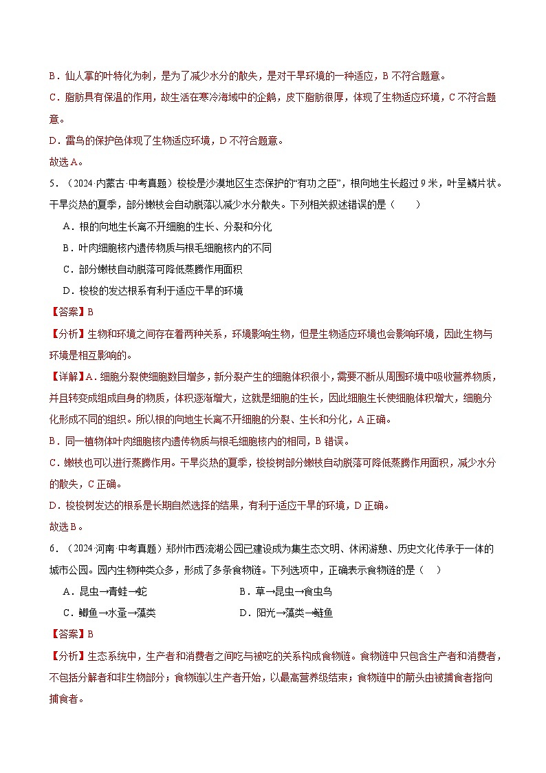 备考2025年中考生物三年真题分类汇编（全国通用）专题02生物和生物圈（解析版）第3页