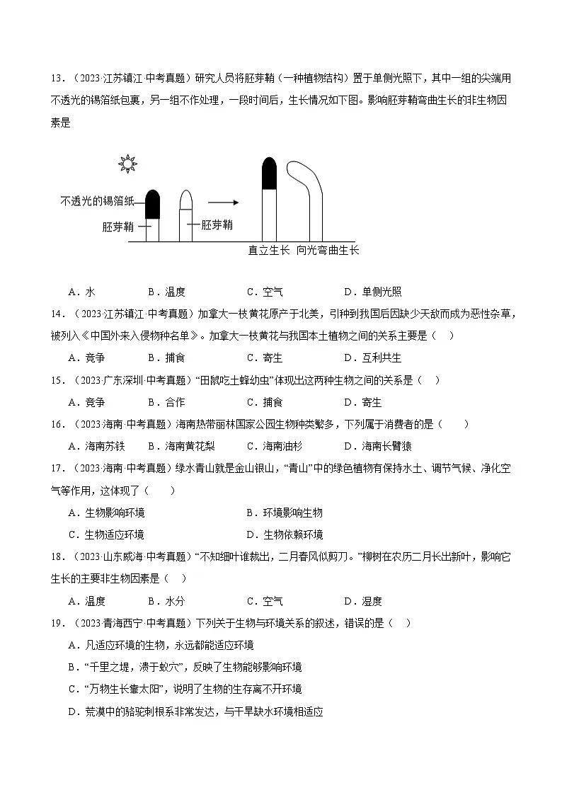 备考2025年中考生物三年真题分类汇编（全国通用）专题02生物和生物圈（原卷版）第3页