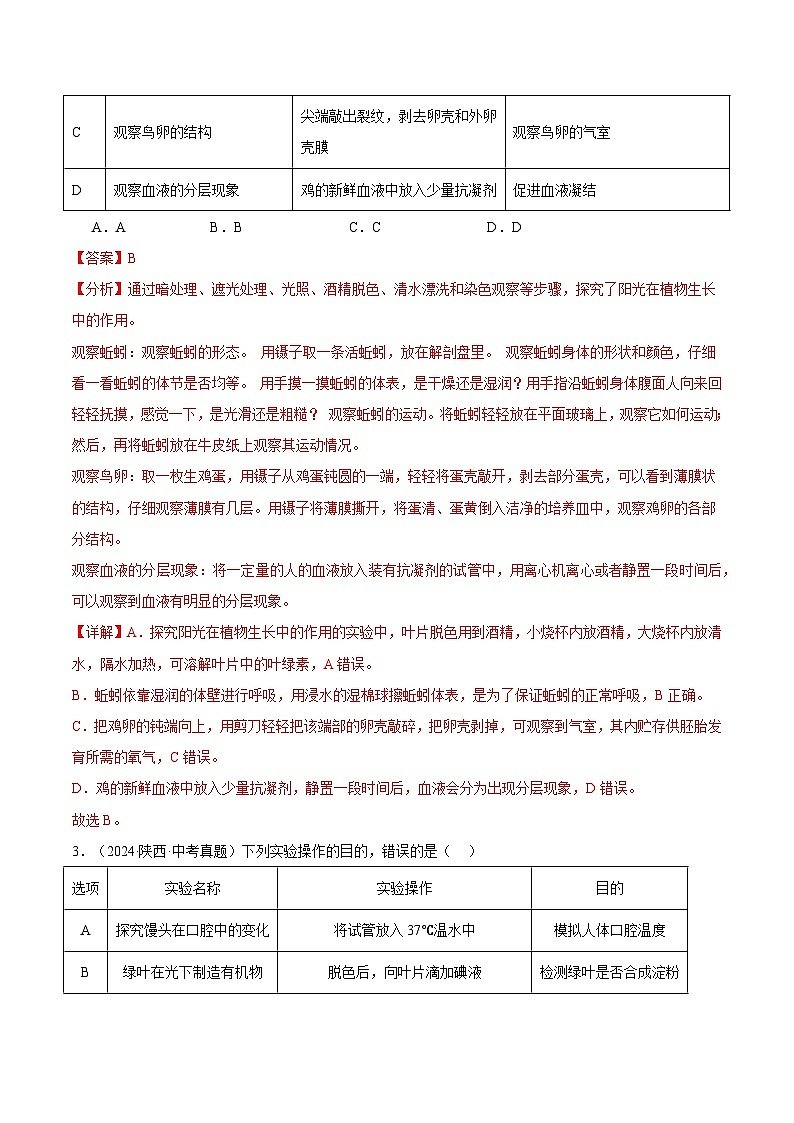 备考2025年中考生物三年真题分类汇编（全国通用）专题05绿色植物的三大作用（解析版）第2页