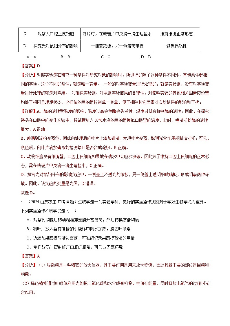 备考2025年中考生物三年真题分类汇编（全国通用）专题05绿色植物的三大作用（解析版）第3页