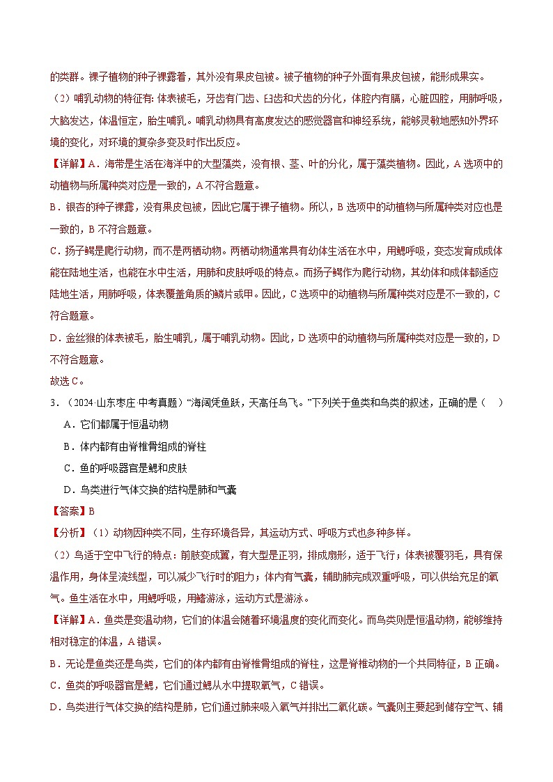 备考2025年中考生物三年真题分类汇编（全国通用）专题08生物圈中的其他生物（解析版）第2页