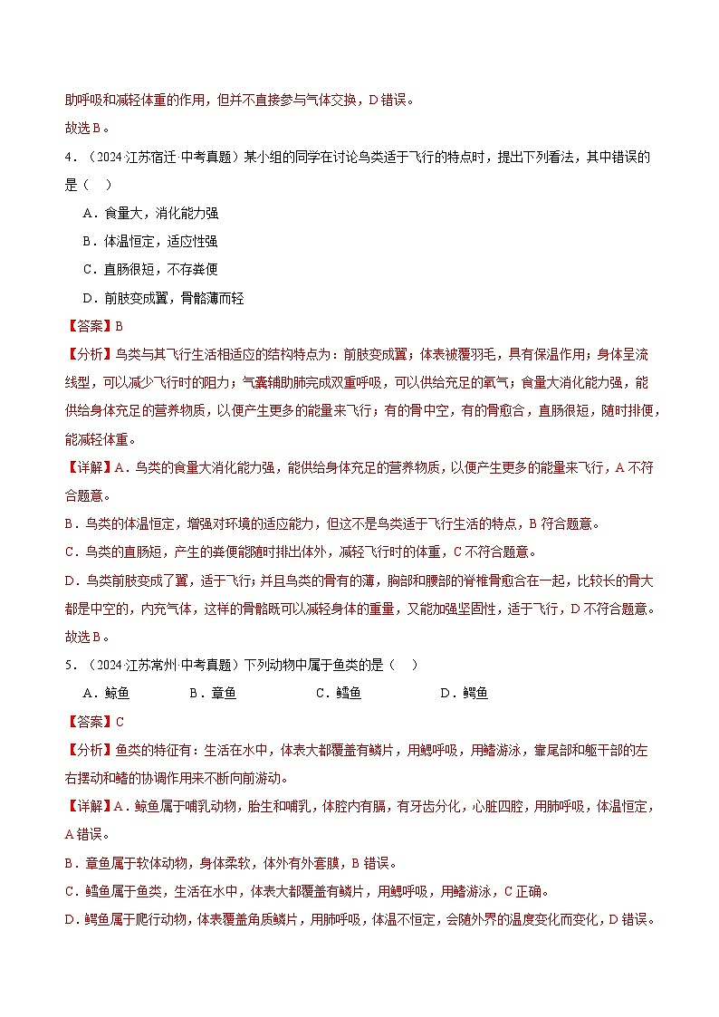 备考2025年中考生物三年真题分类汇编（全国通用）专题08生物圈中的其他生物（解析版）第3页