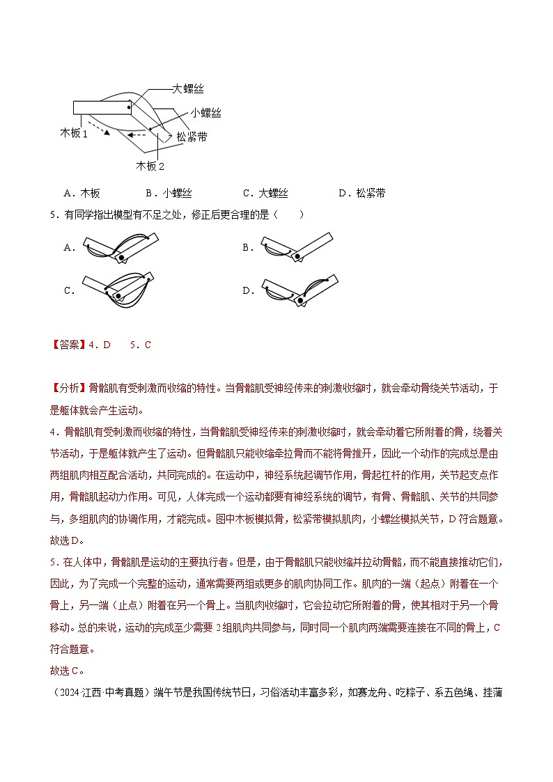 备考2025年中考生物三年真题分类汇编（全国通用）专题09动物的运动和行为（解析版）第3页