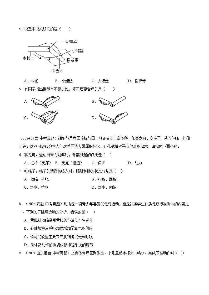 备考2025年中考生物三年真题分类汇编（全国通用）专题09动物的运动和行为（原卷版）第2页