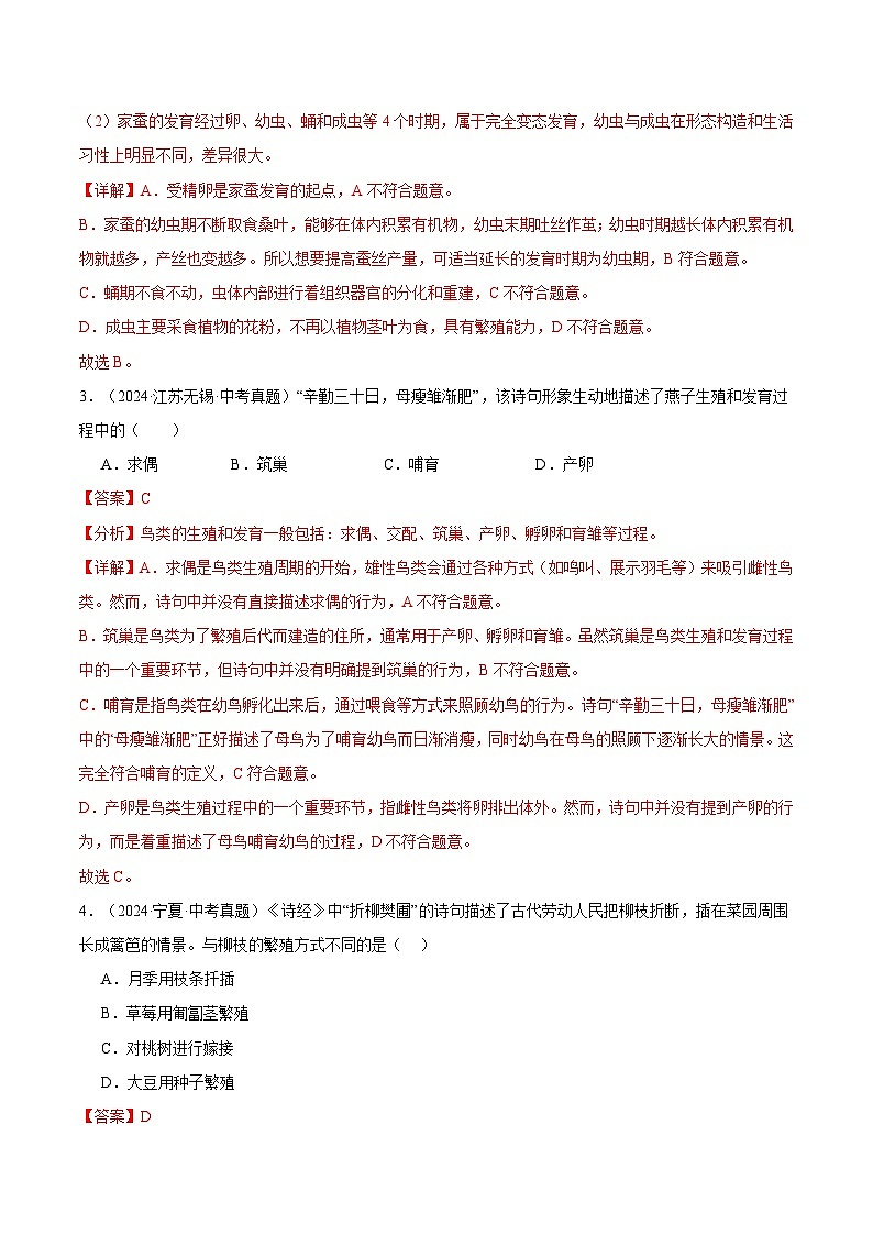 备考2025年中考生物三年真题分类汇编（全国通用）专题11生物圈中生命的延续和发展（解析版）第2页