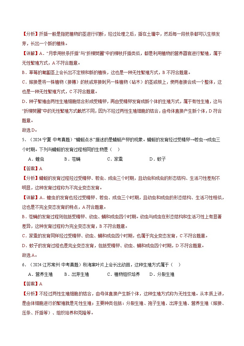 备考2025年中考生物三年真题分类汇编（全国通用）专题11生物圈中生命的延续和发展（解析版）第3页