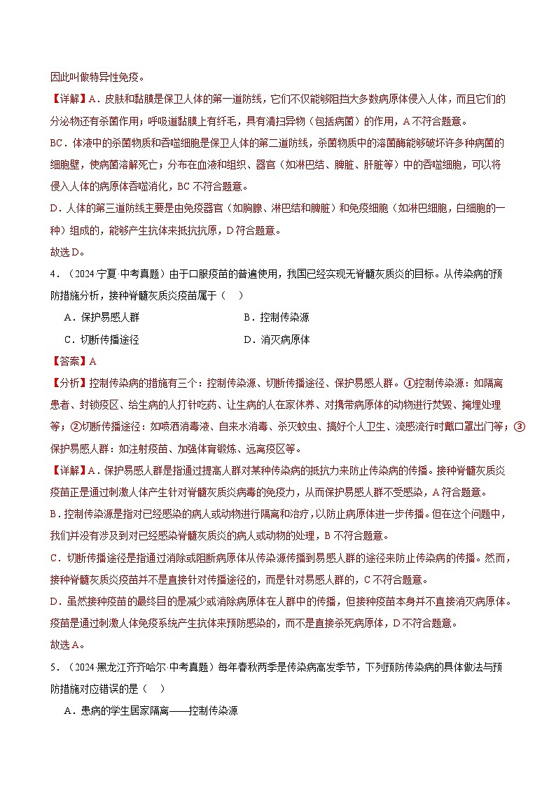 备考2025年中考生物三年真题分类汇编（全国通用）专题13健康地生活（解析版）第3页