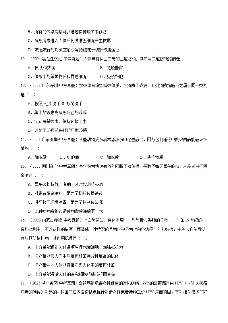 备考2025年中考生物三年真题分类汇编（全国通用）专题13健康地生活（原卷版）第3页