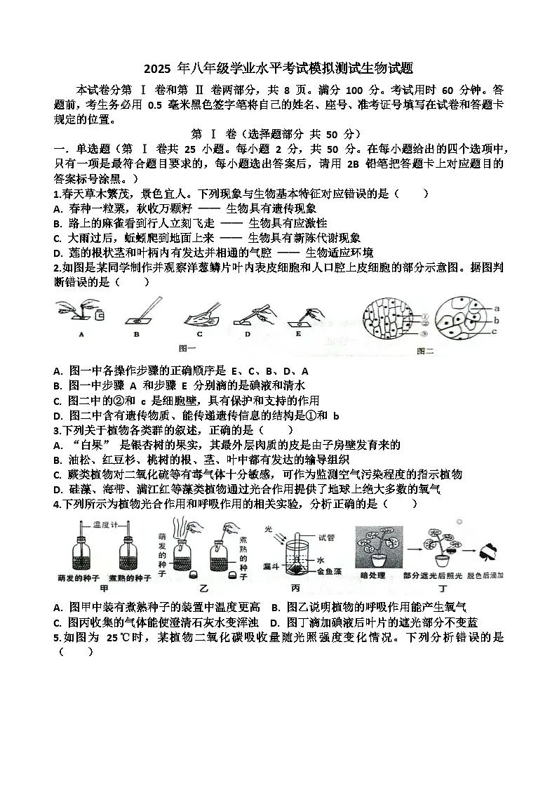 2025年济南天桥区八年级生物会考二模考试试题（含答案）第1页