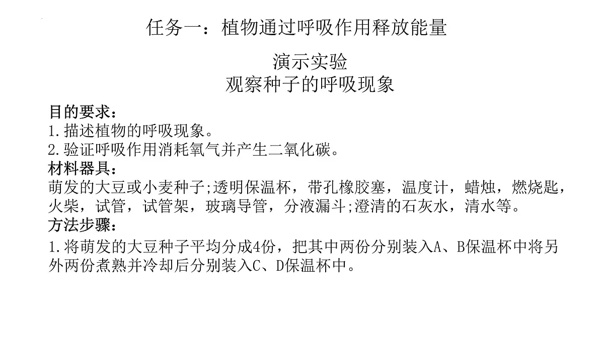 2024-2025学年济南版生物七年级下册 3.1.4 植物通过呼吸作用为生命活动提供能量课件第5页