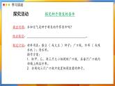 2024-2025學(xué)年濟(jì)南版生物七年級下冊 3.2.3  種子萌發(fā)需要適宜的條件  課件 (2)