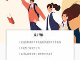 2024-2025學(xué)年濟(jì)南版生物七年級下冊 3.2.3  種子萌發(fā)需要適宜的條件  課件 (3)