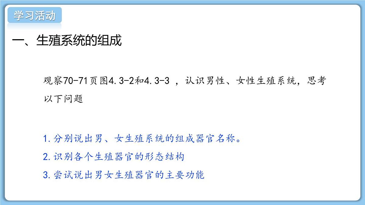 2024-2025学年济南版生物七年级下册 4.2.1  婴儿从受精卵发育而来  课件 (3)第4页