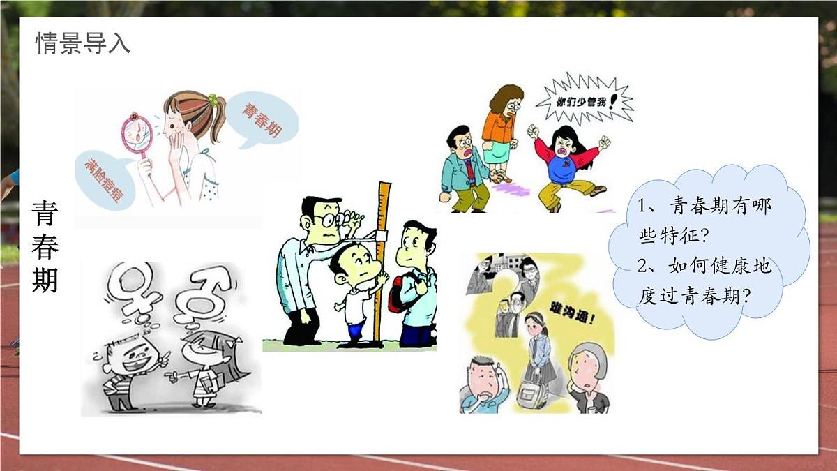 2024-2025学年济南版生物七年级下册 4.2.2  人在青春期出现显著变化  课件第2页