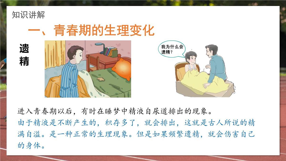 2024-2025学年济南版生物七年级下册 4.2.2  人在青春期出现显著变化  课件第7页