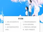 2024-2025學年濟南版生物七年級下冊 4.2.2  人在青春期出現(xiàn)顯著變化 課件 (2)