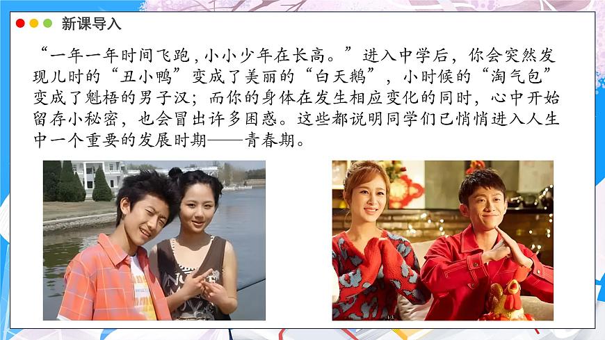 2024-2025学年济南版生物七年级下册 4.2.2 人在青春期出现显著变化 课件 (2)第3页